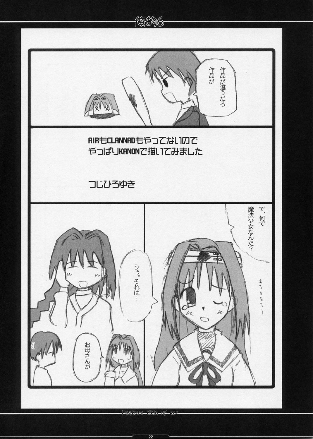 オレテキ6