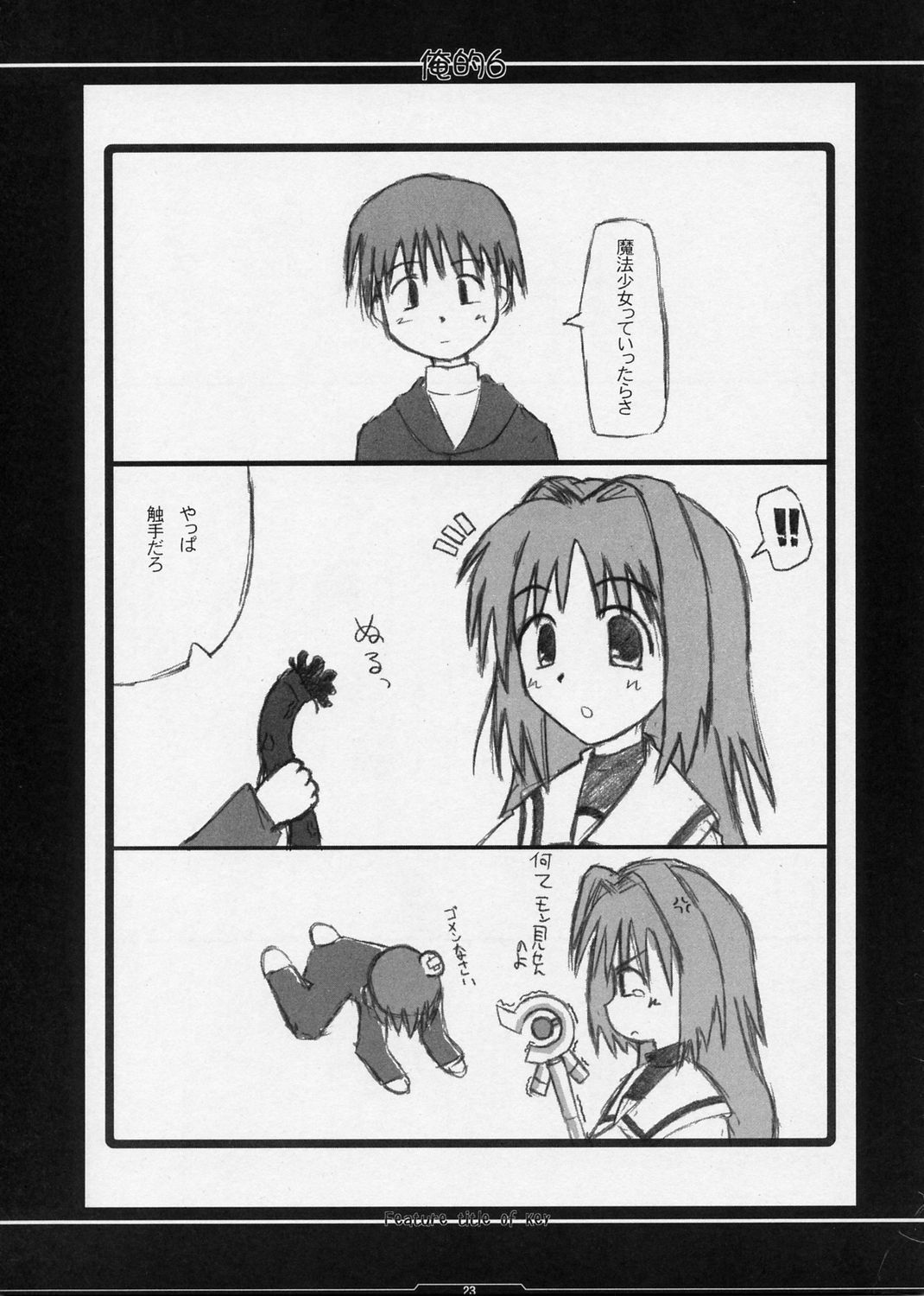 オレテキ6