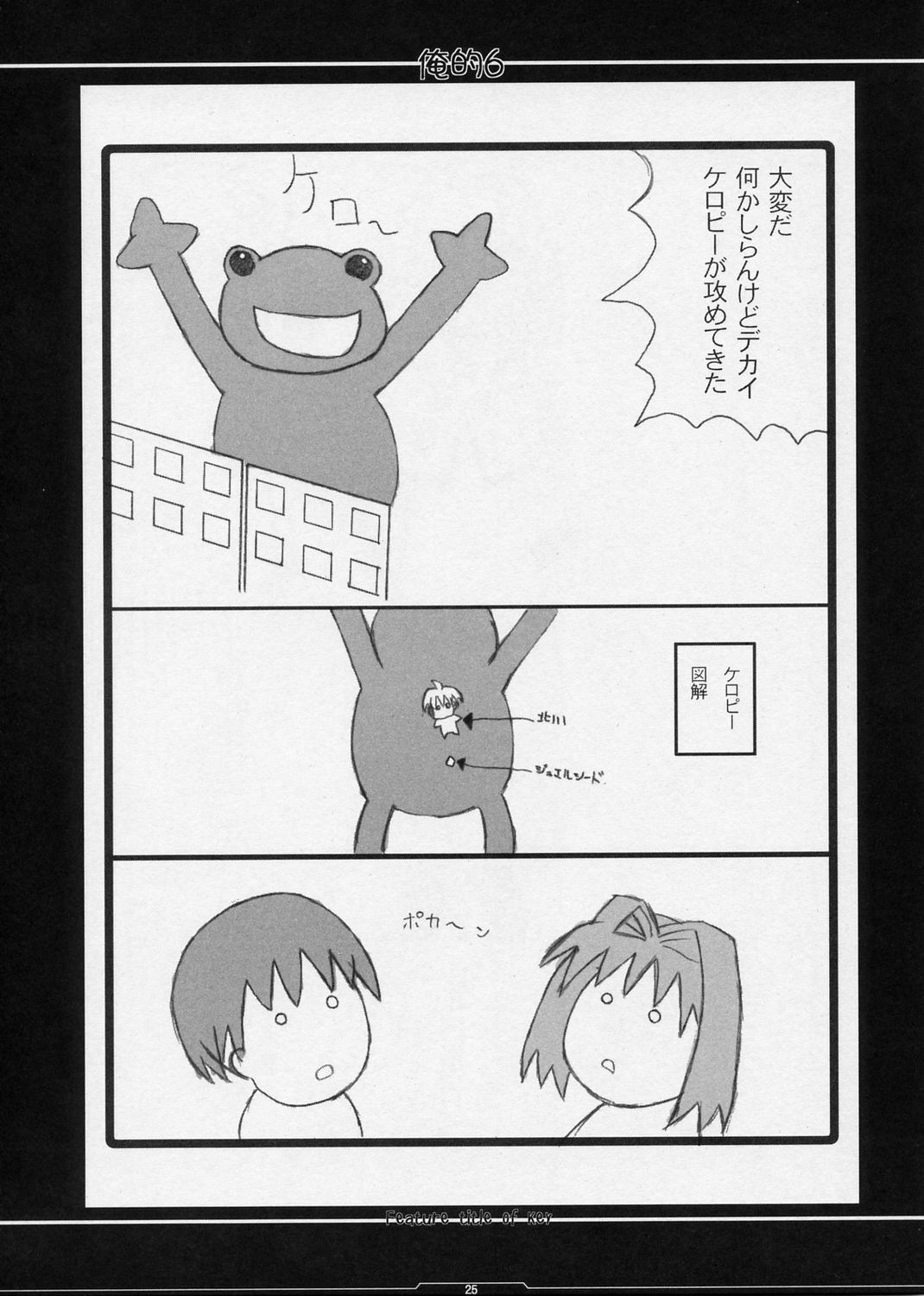 オレテキ6