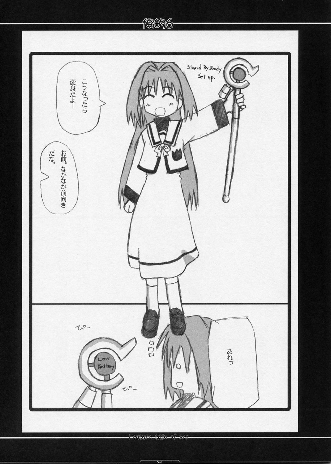 オレテキ6