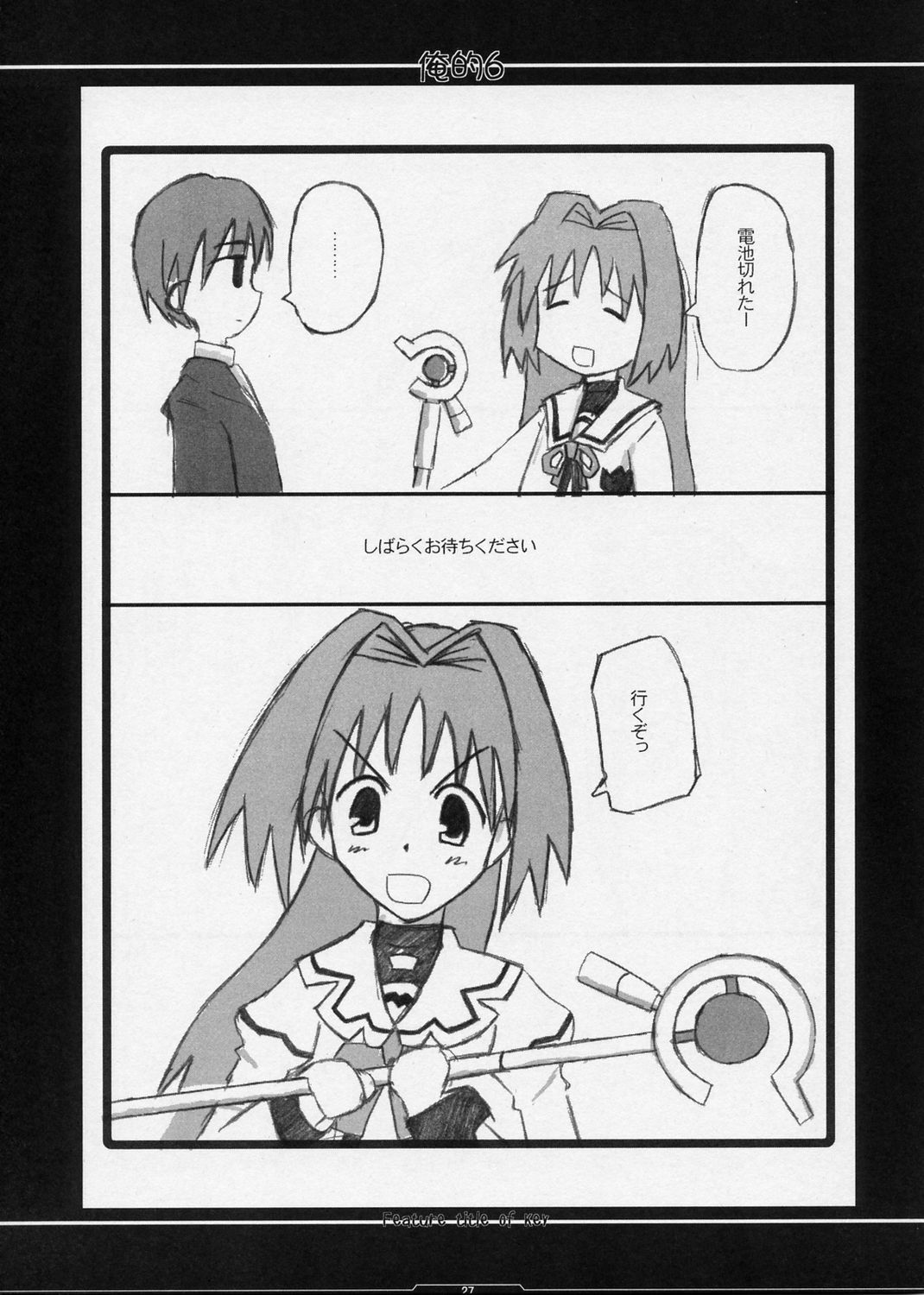 オレテキ6