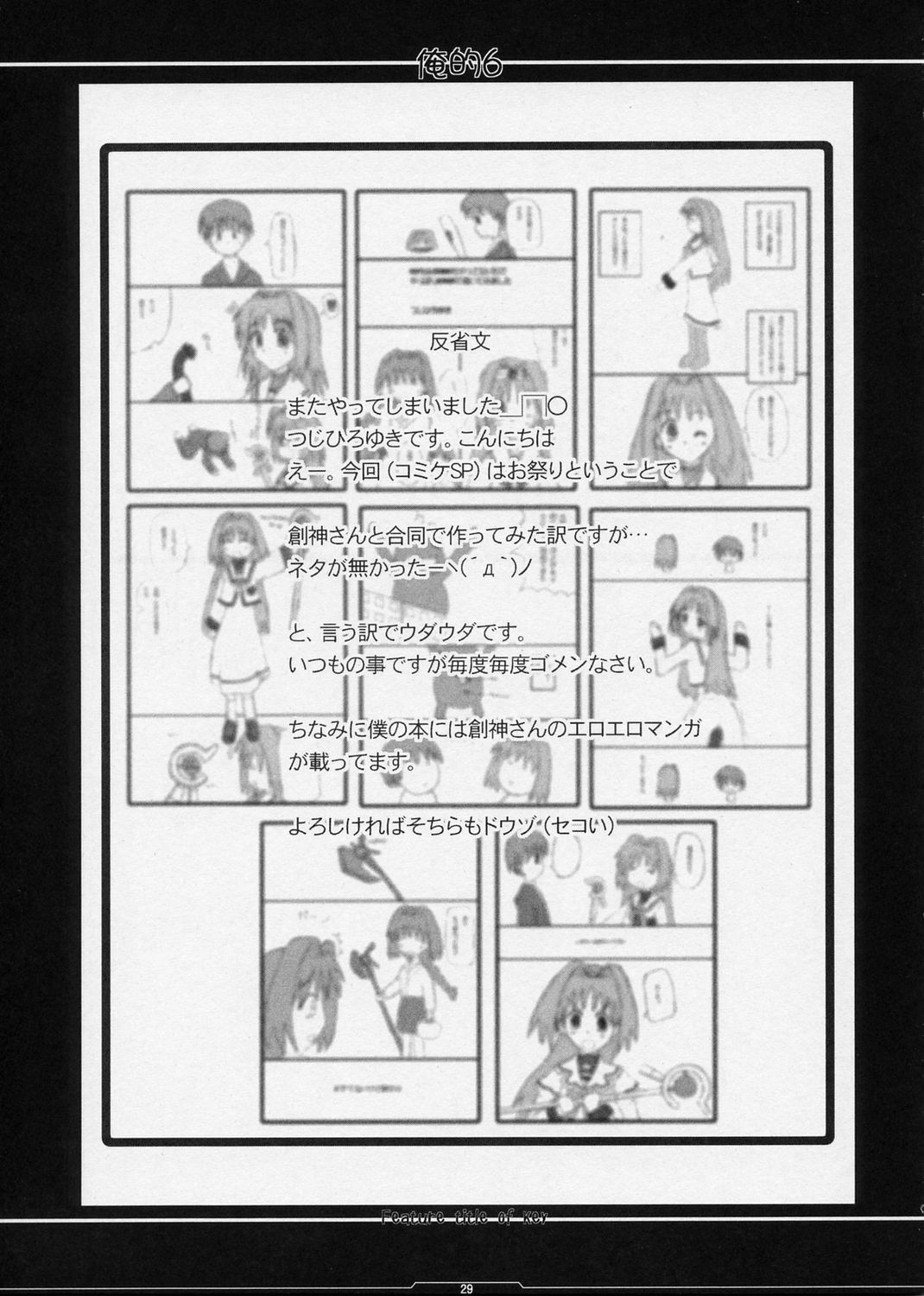 オレテキ6