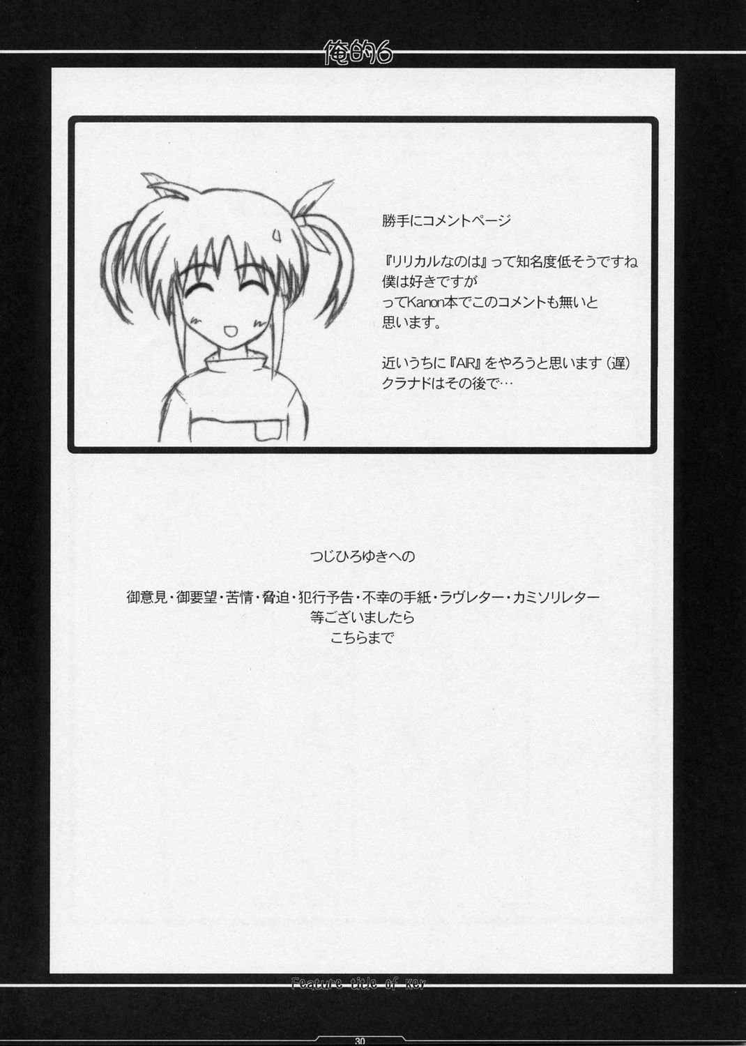 オレテキ6