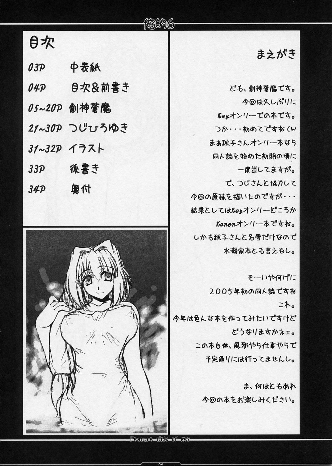 オレテキ6