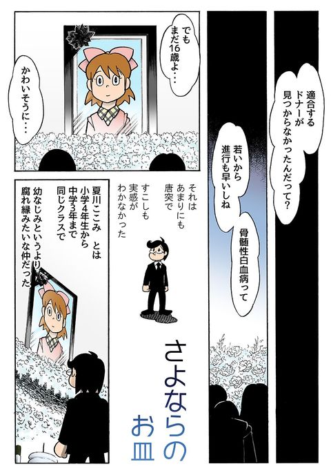 さよならのオサラ さよならのオサラ