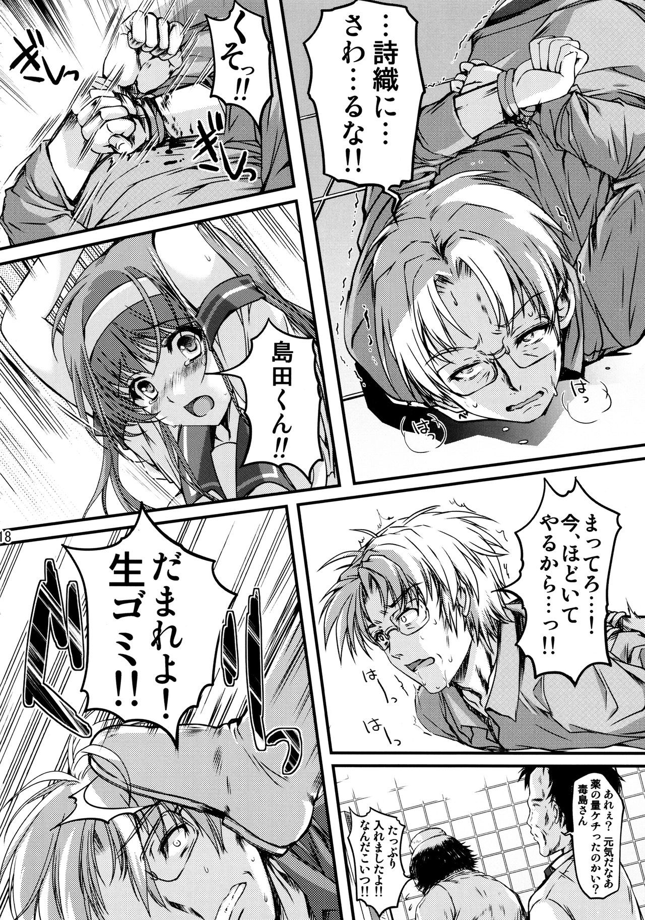 詩織Vol.23ラスティビーストのカーニバル