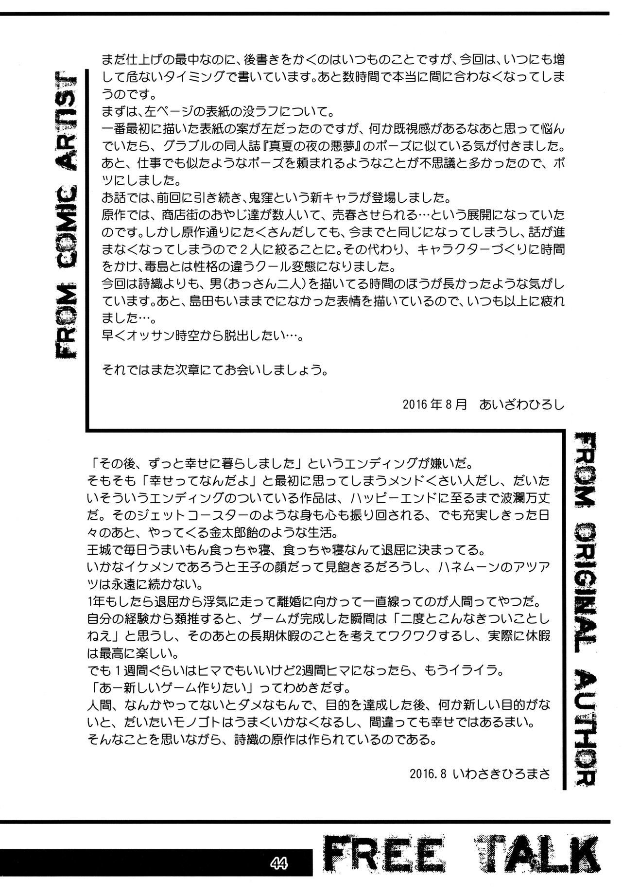 詩織Vol.23ラスティビーストのカーニバル