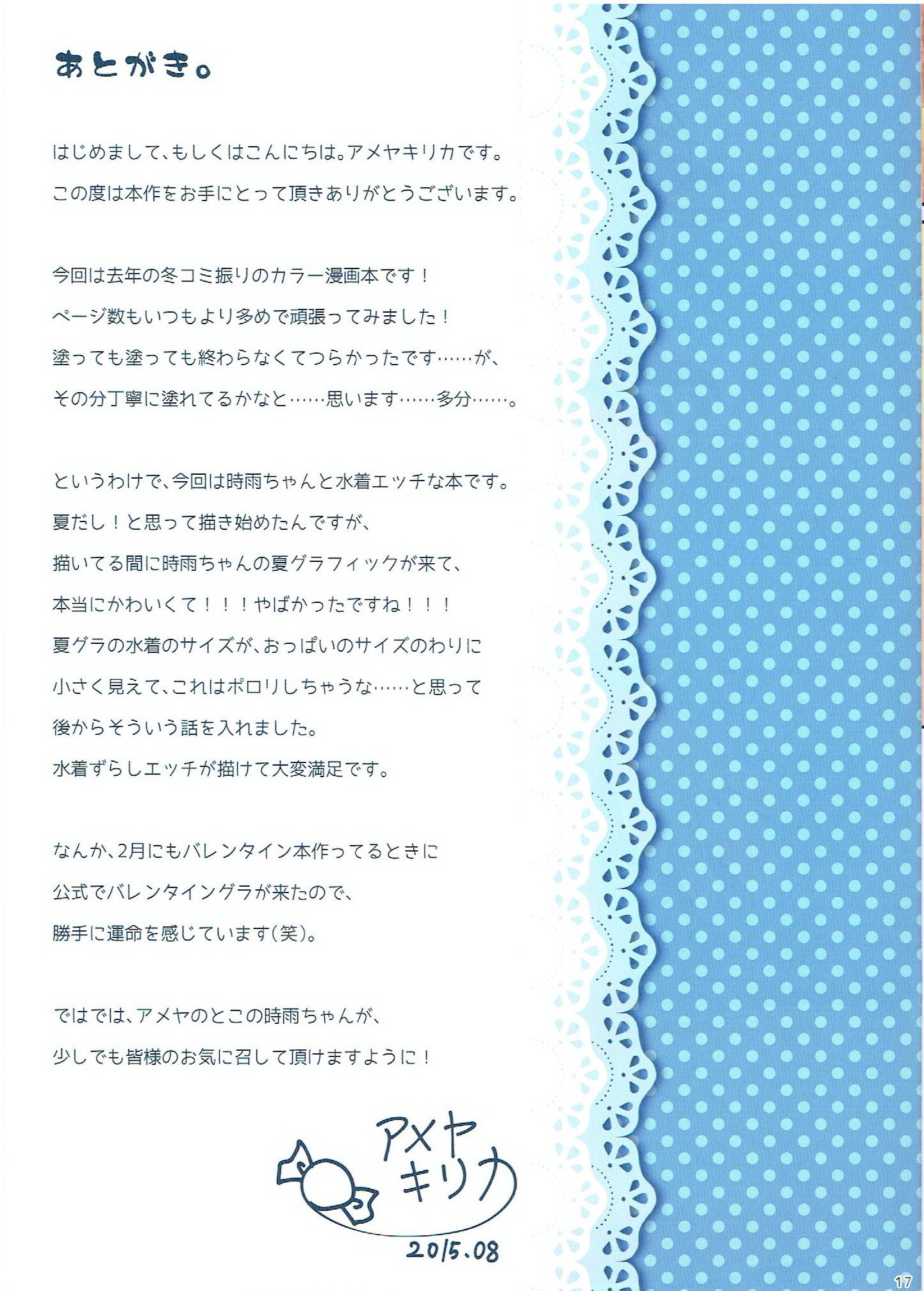 しぐれさん、水野園サイズちいさくないです