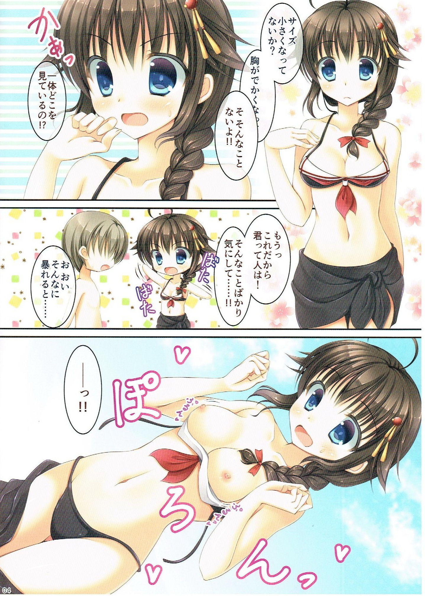 しぐれさん、水野園サイズちいさくないです