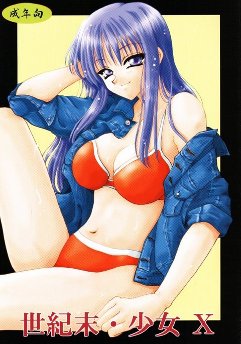 精機松少女X 精機松少女X