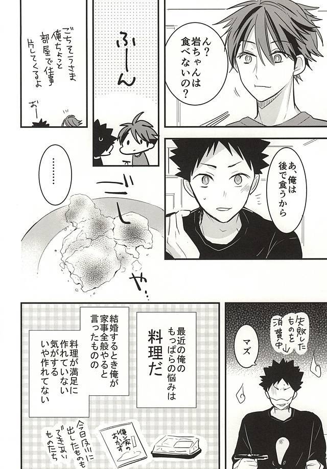 及川さんの乙女さん