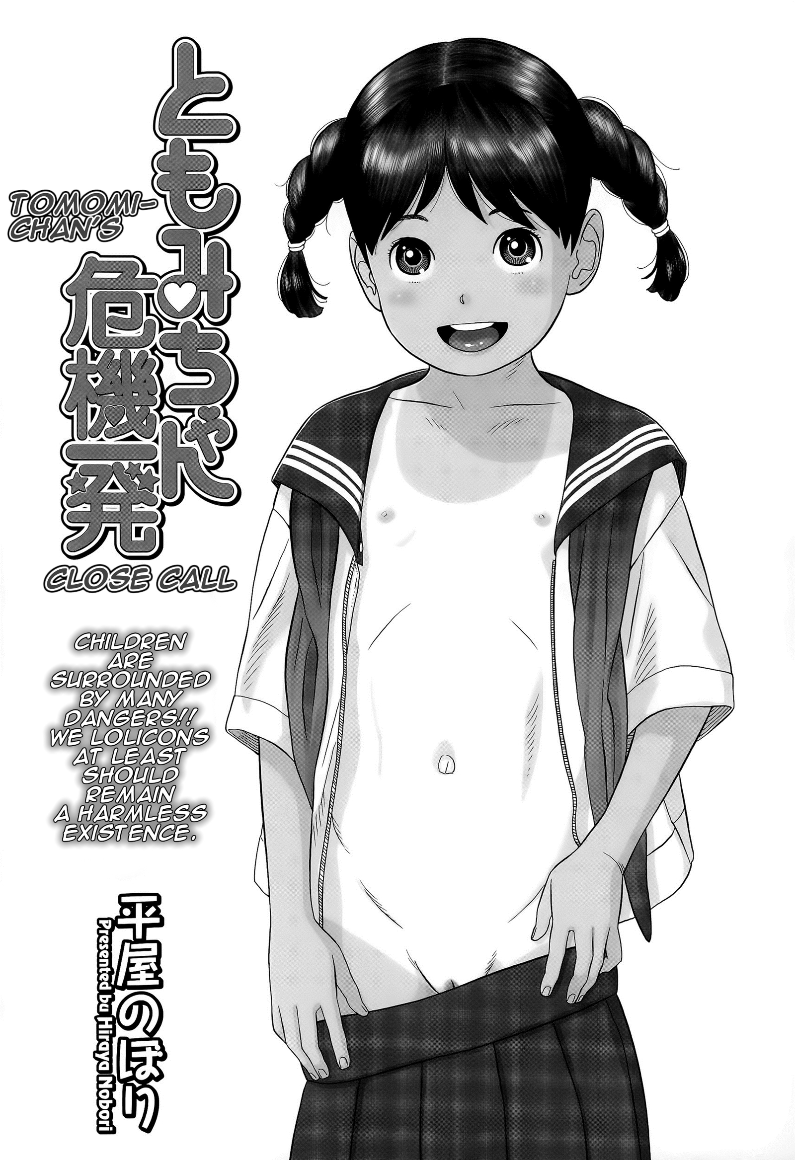ともみちゃんきき一発|ともみちゃんのクローズコール