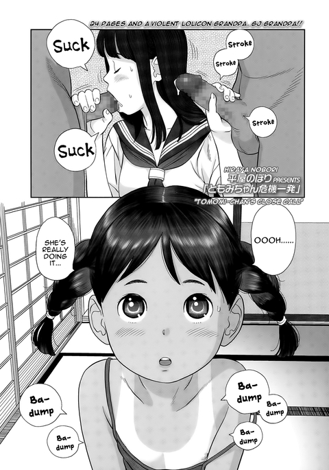 ともみちゃんきき一発|ともみちゃんのクローズコール ともみちゃんきき一発|ともみちゃんのクローズコール