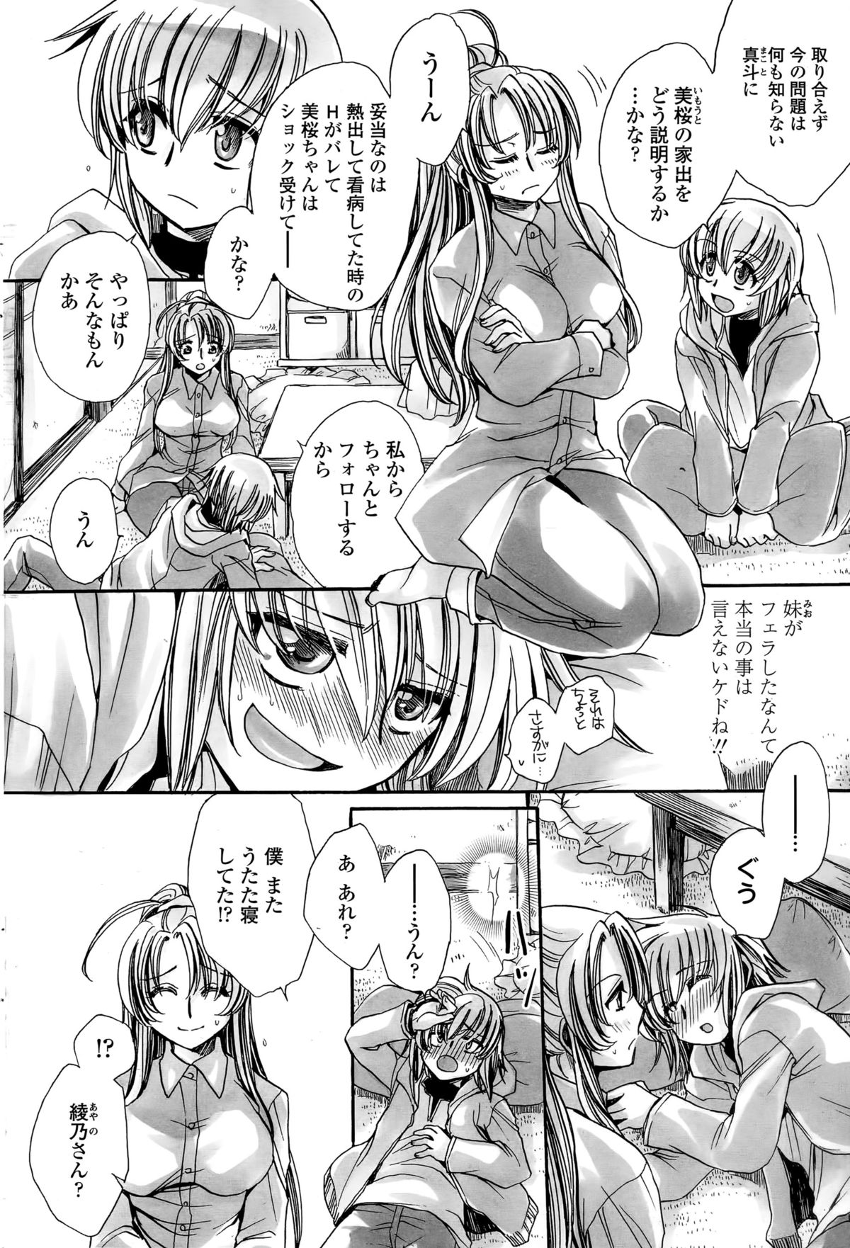 ワタシとキミ？に...