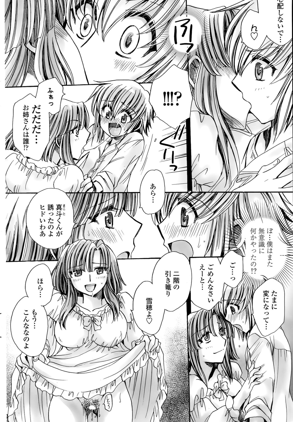 ワタシとキミ？に...