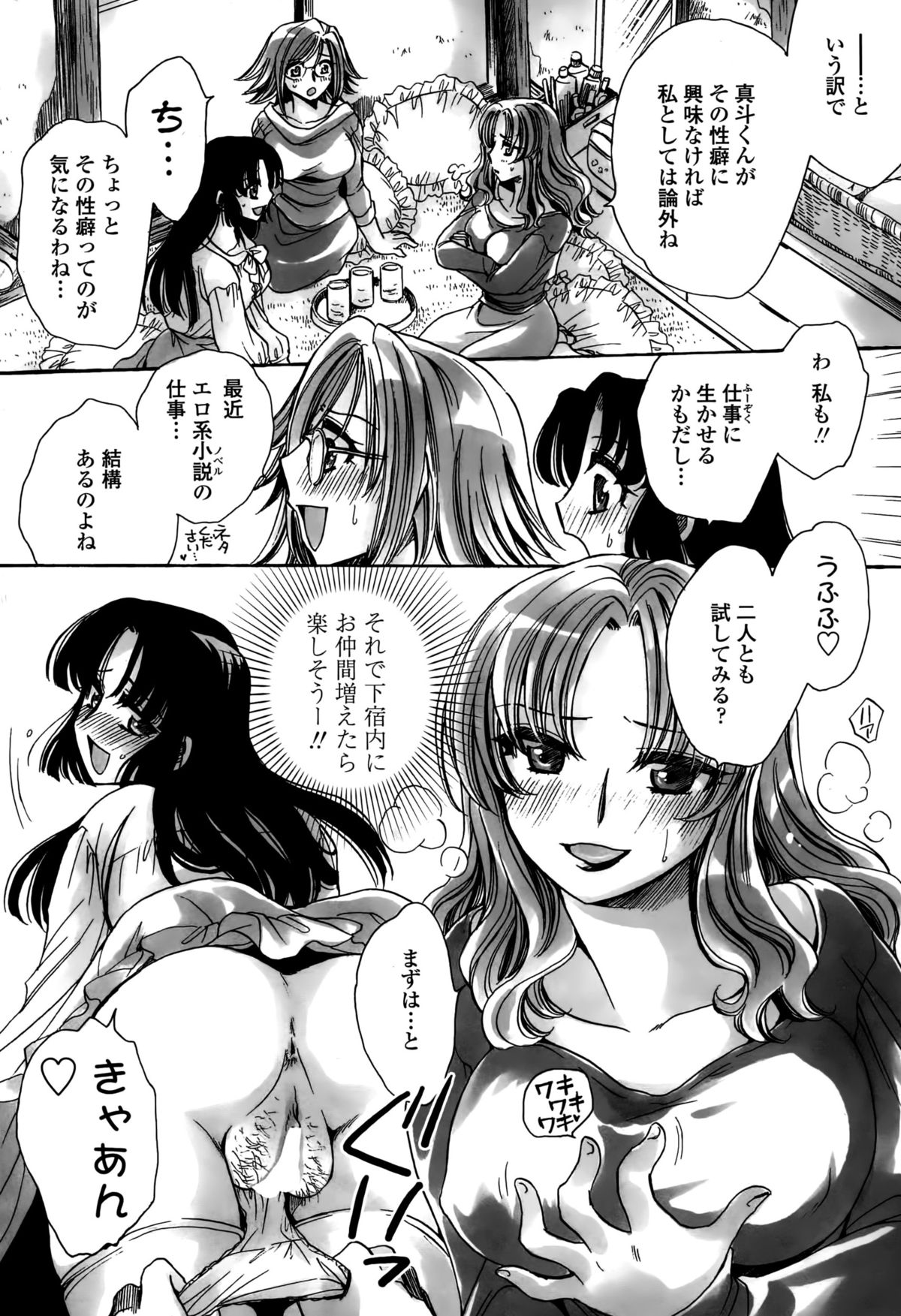 ワタシとキミ？に...