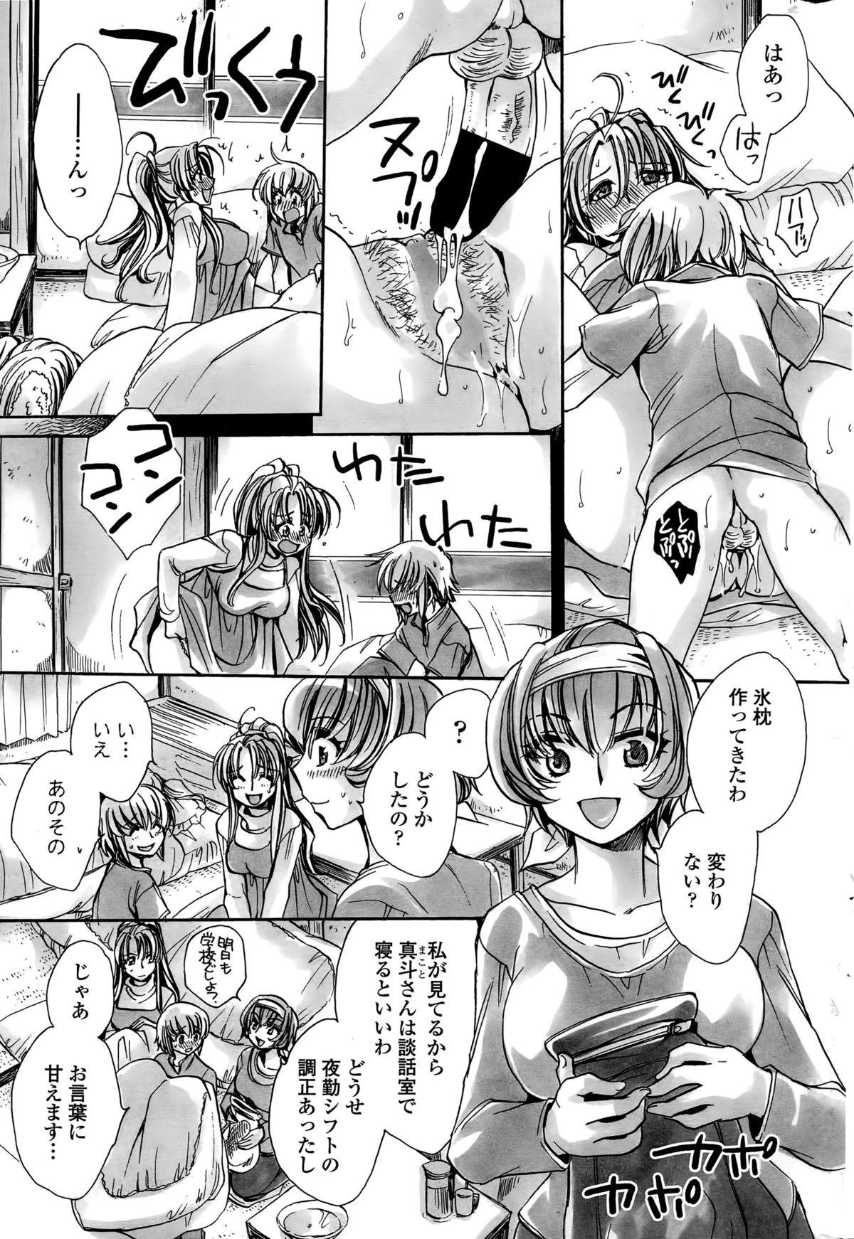 ワタシとキミ？に...