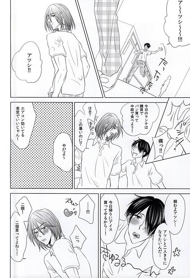 僕にしか散らせない