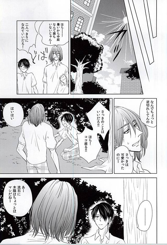僕にしか散らせない