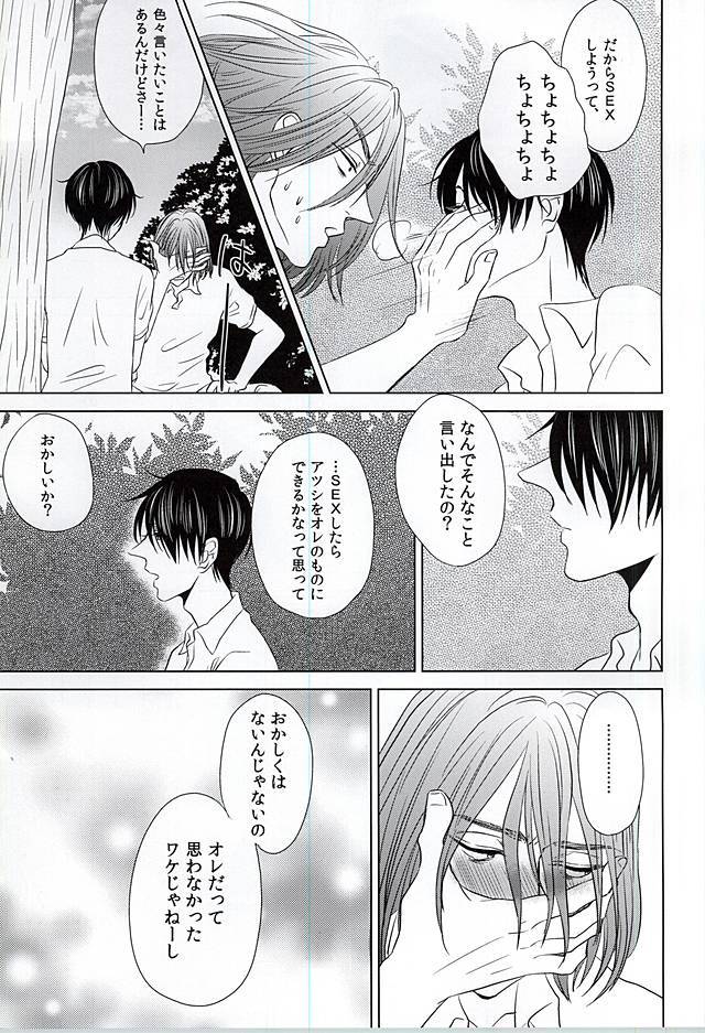 僕にしか散らせない