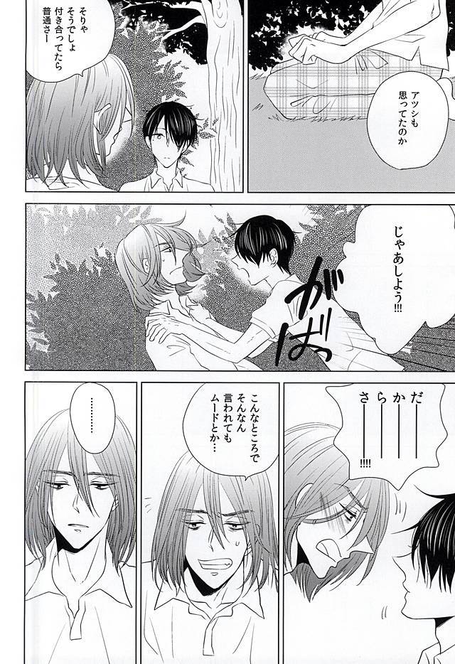 僕にしか散らせない