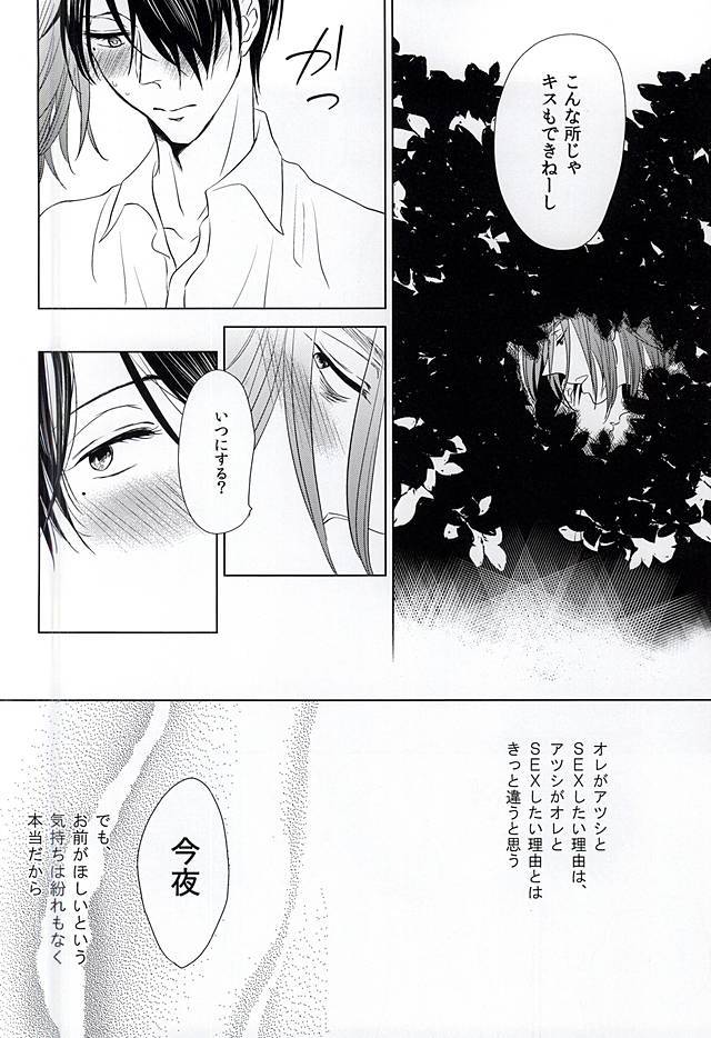 僕にしか散らせない