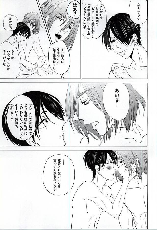 僕にしか散らせない