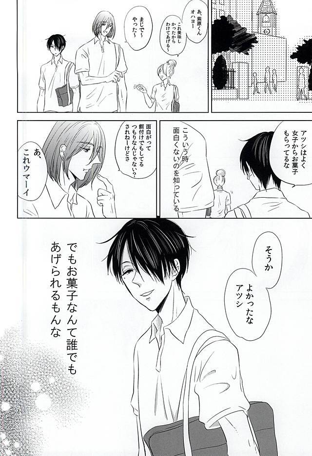 僕にしか散らせない