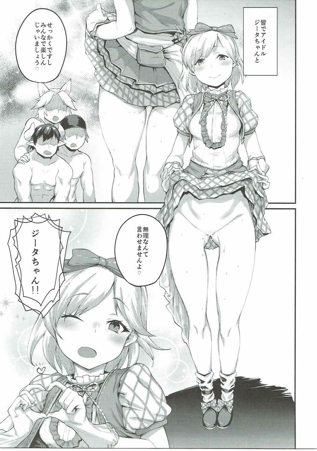 キセカエジータちゃん