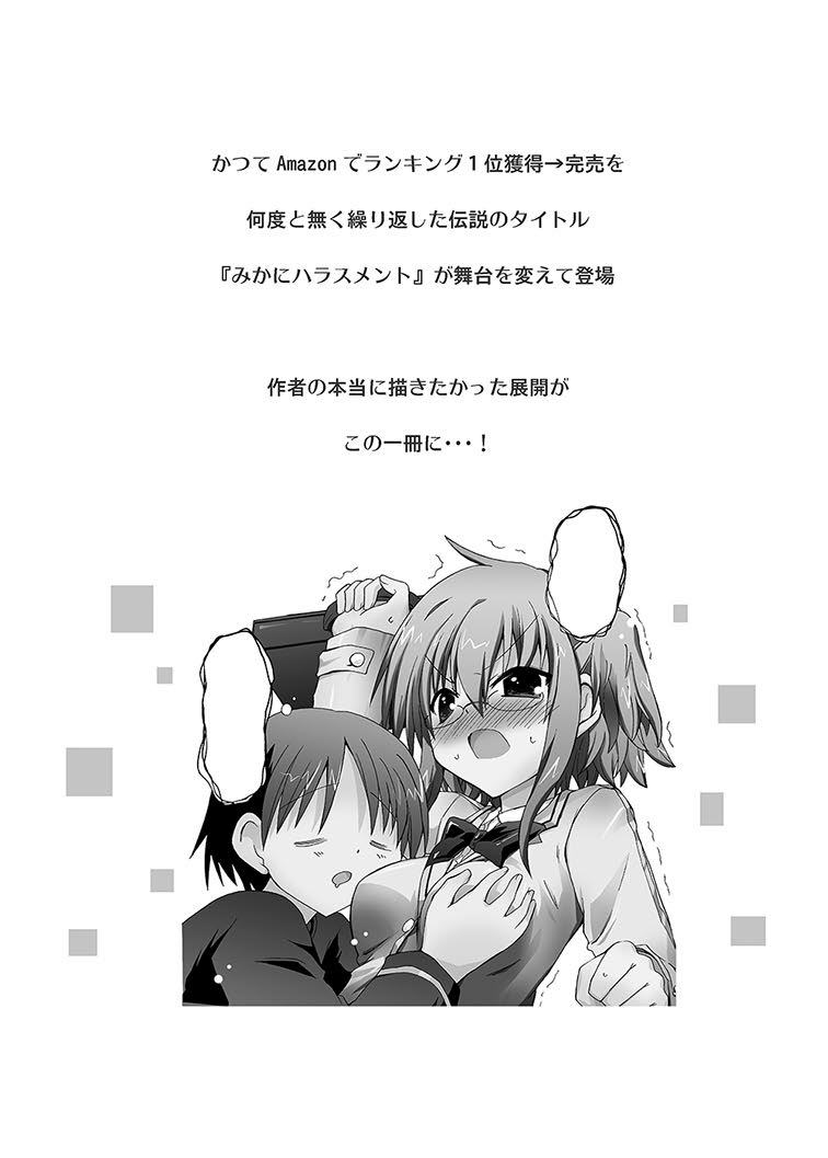 ミカの嫌がらせ同人誌オムニバス1 ミカの嫌がらせ同人誌オムニバス1