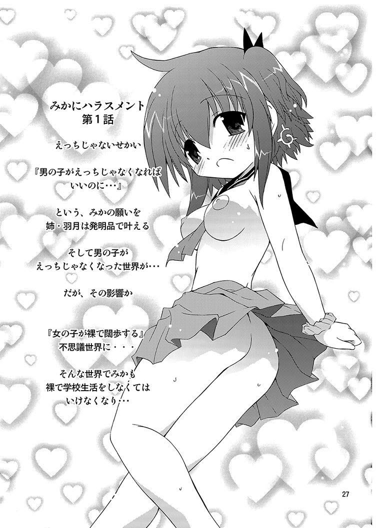 ミカの嫌がらせ同人誌オムニバス1 ミカの嫌がらせ同人誌オムニバス1