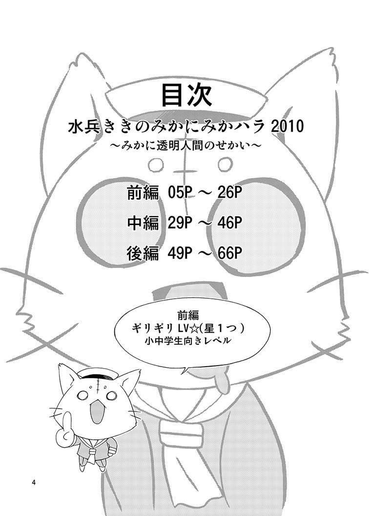 ミカの嫌がらせ同人誌オムニバス1 ミカの嫌がらせ同人誌オムニバス1