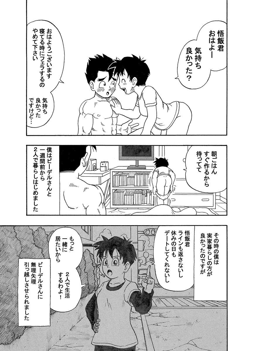ラブラブエッチ！