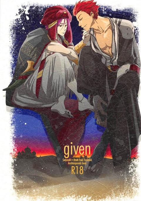 与えられた 与えられた