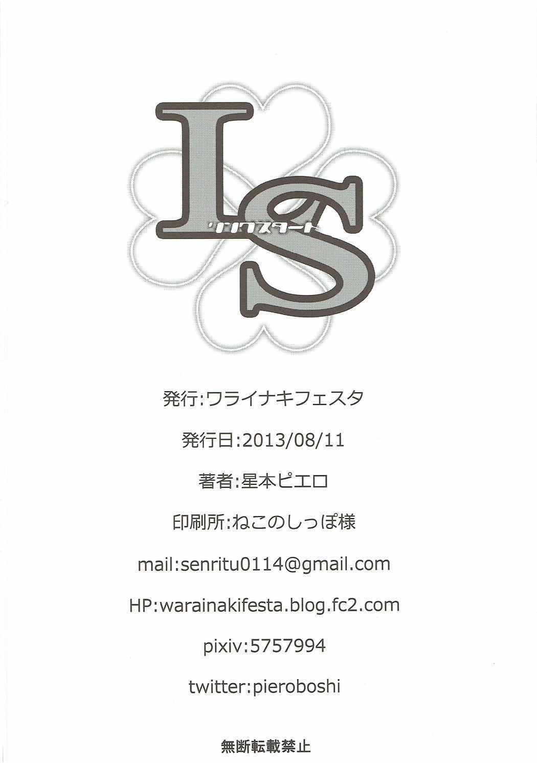 リンクスタート