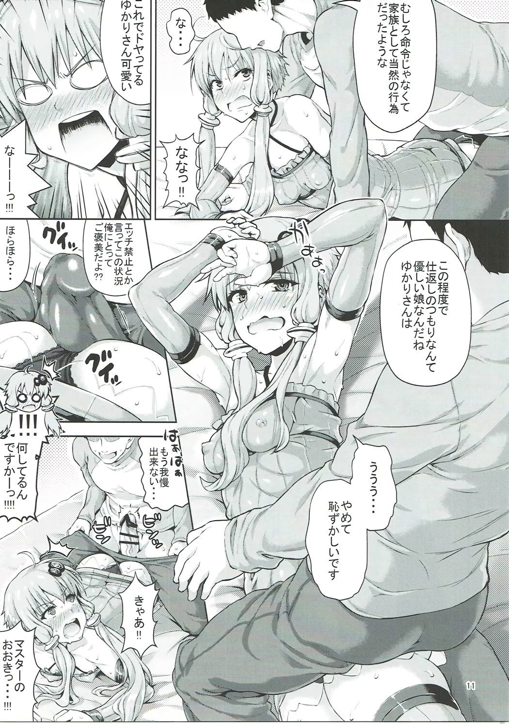 ゆかりさんは全善エロクないですから!!!