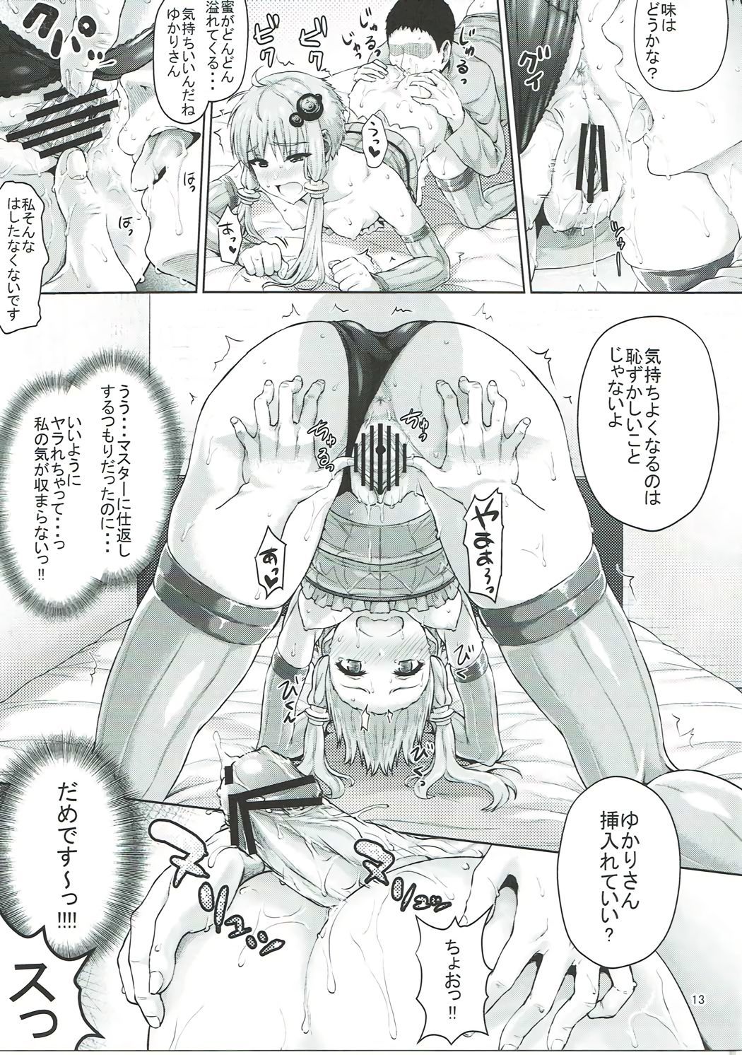 ゆかりさんは全善エロクないですから!!!