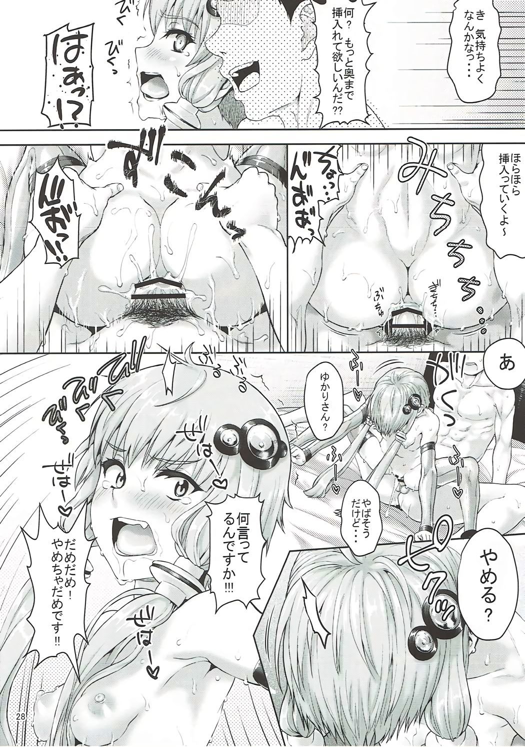 ゆかりさんは全善エロクないですから!!!