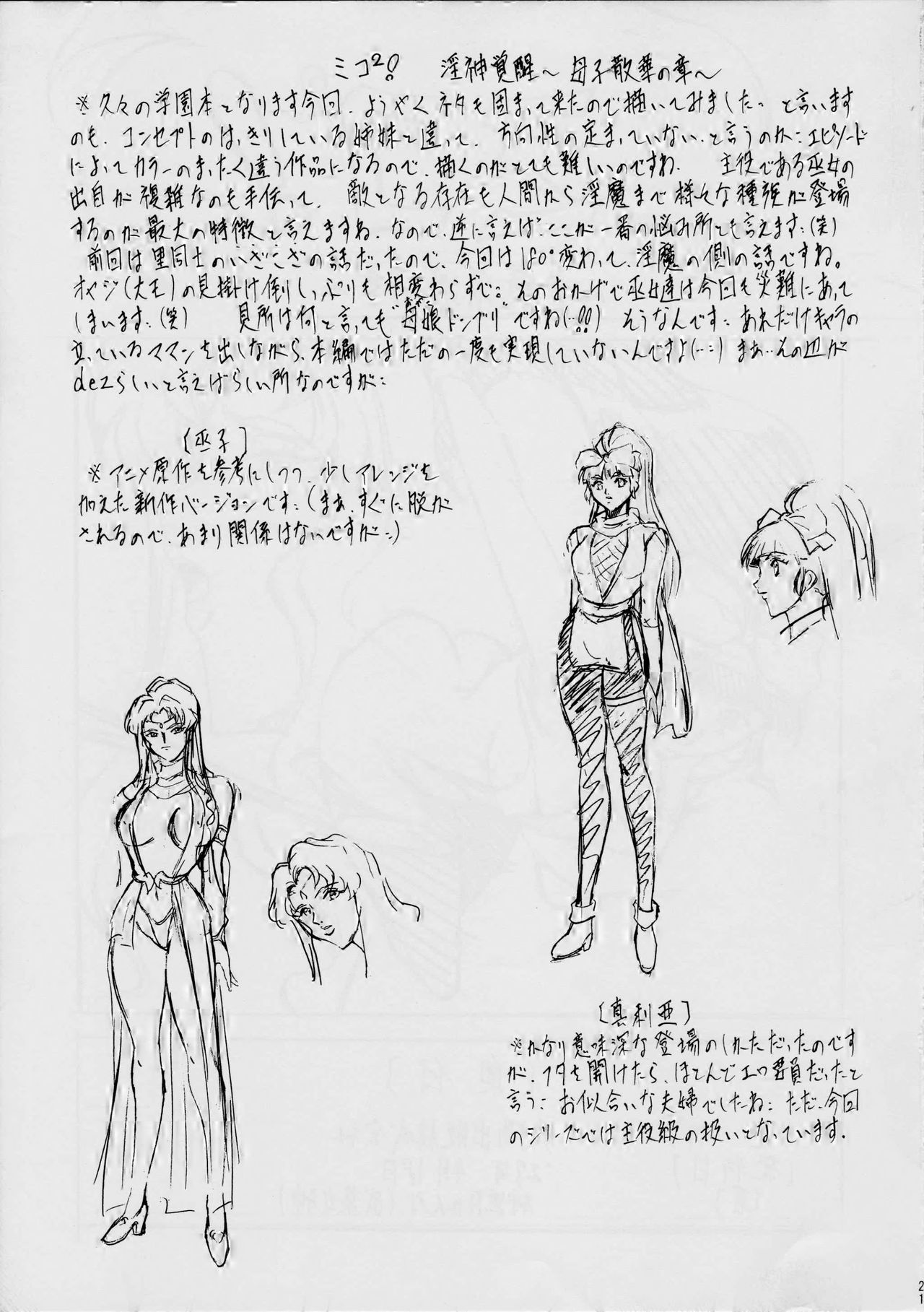 ミコ2！〜淫神覚起の章〜