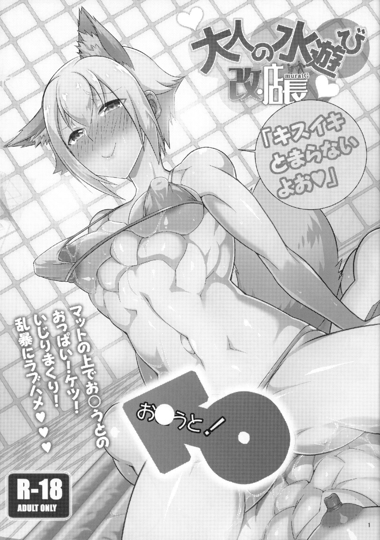 おとなの水あそび