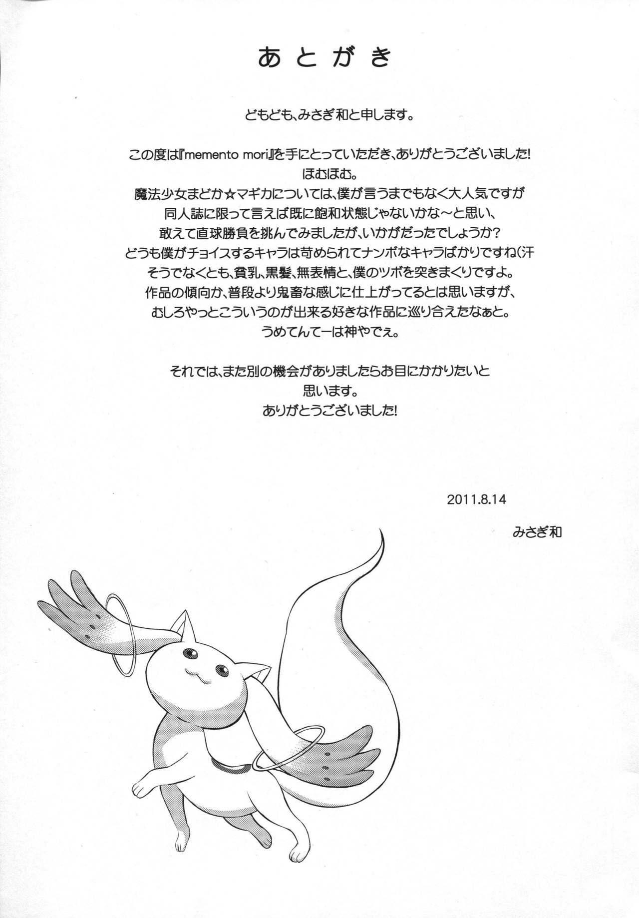 【EAR-POPメメントモリ