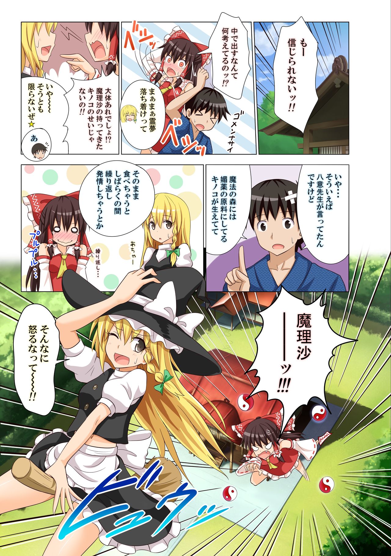 幻想郷楽園香圭閣10