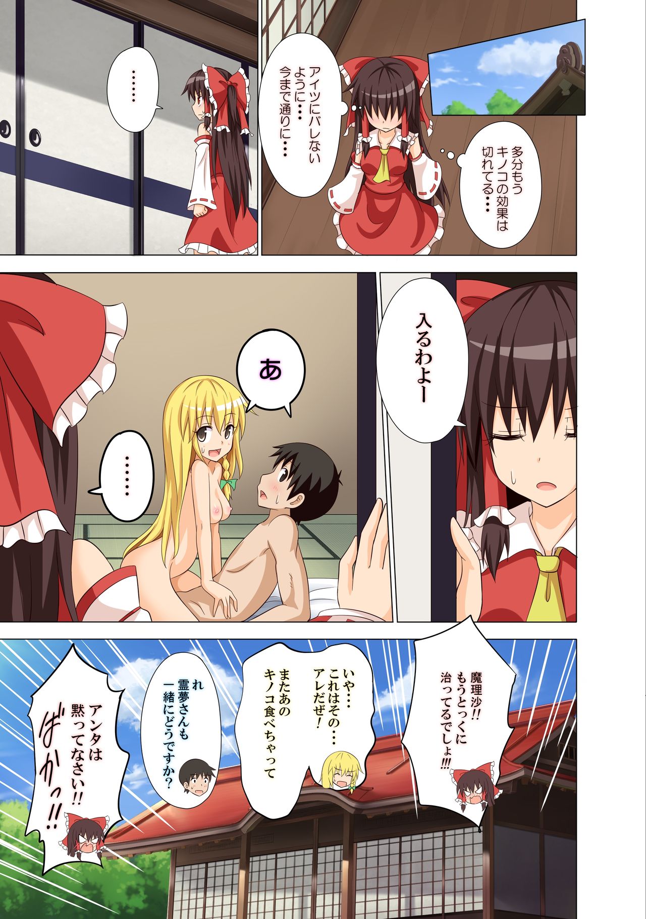 幻想郷楽園香圭閣10