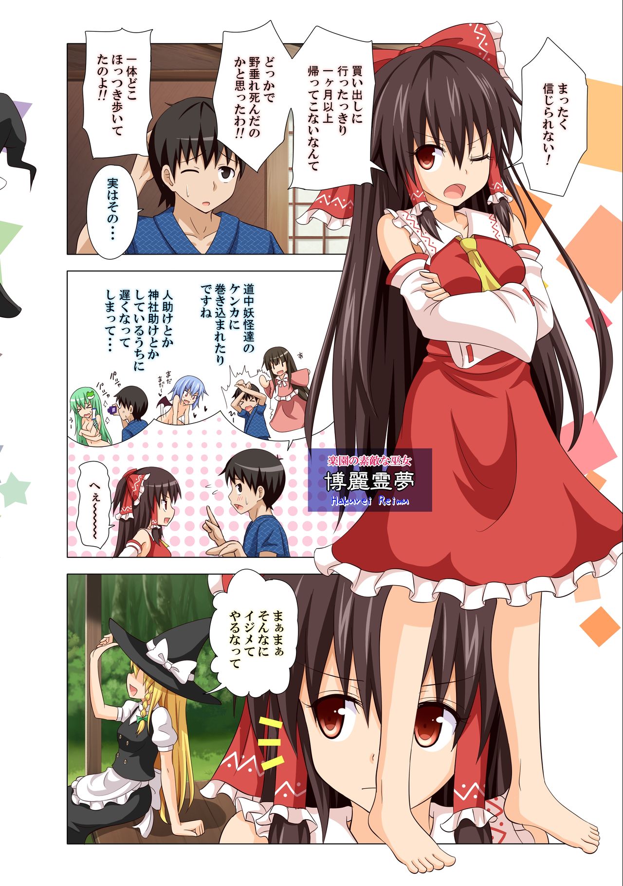 幻想郷楽園香圭閣10