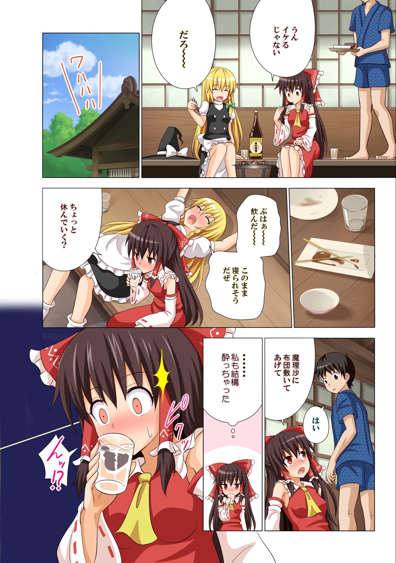 幻想郷楽園香圭閣10