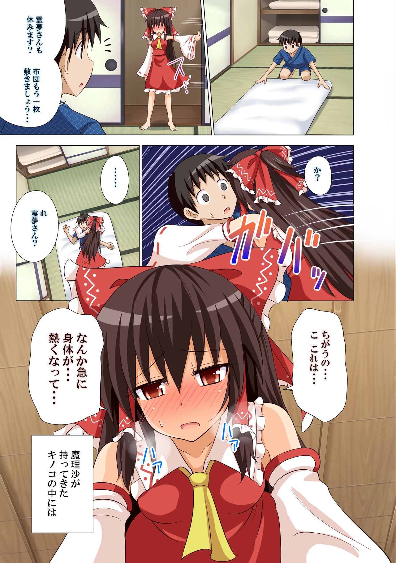 幻想郷楽園香圭閣10