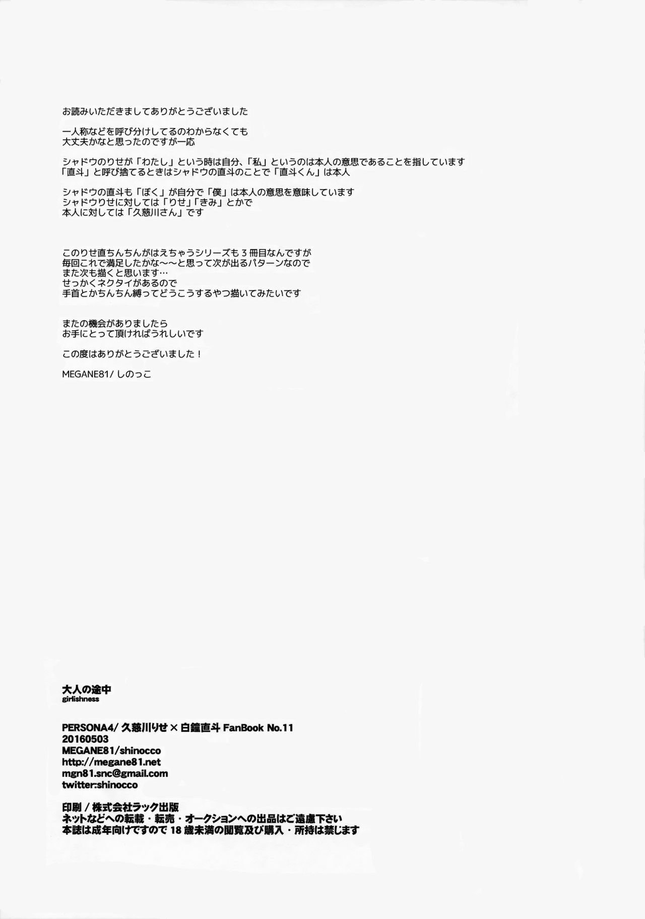 おとなのとちゅう おとなのとちゅう