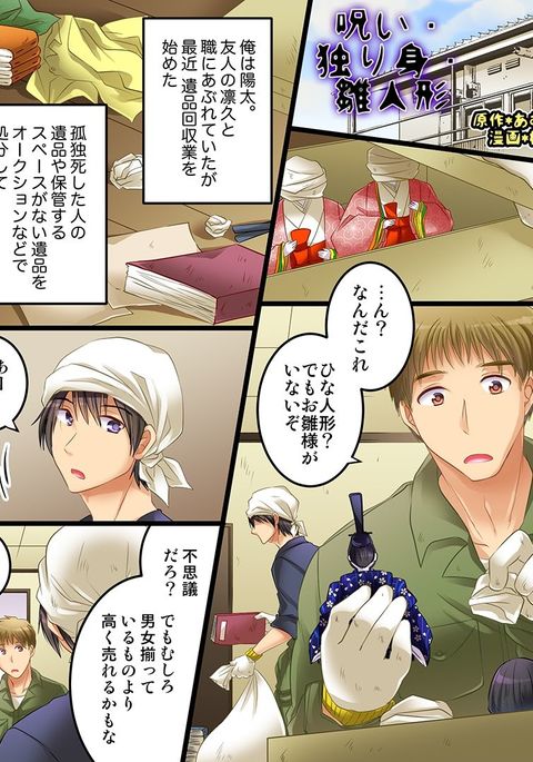 呪い・独り身・雛人形 呪い・独り身・雛人形