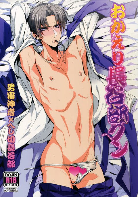 長谷部岡エリくん 長谷部岡エリくん