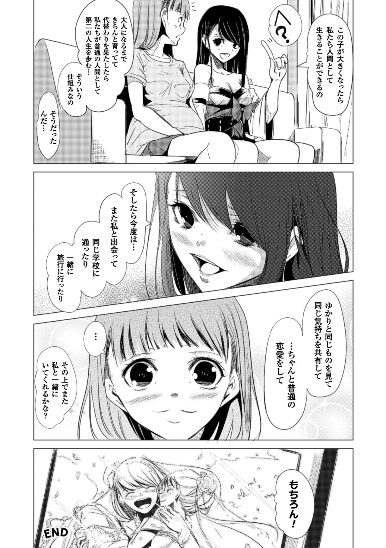 2Dコミックマガジン百合ニンシンVol。 2